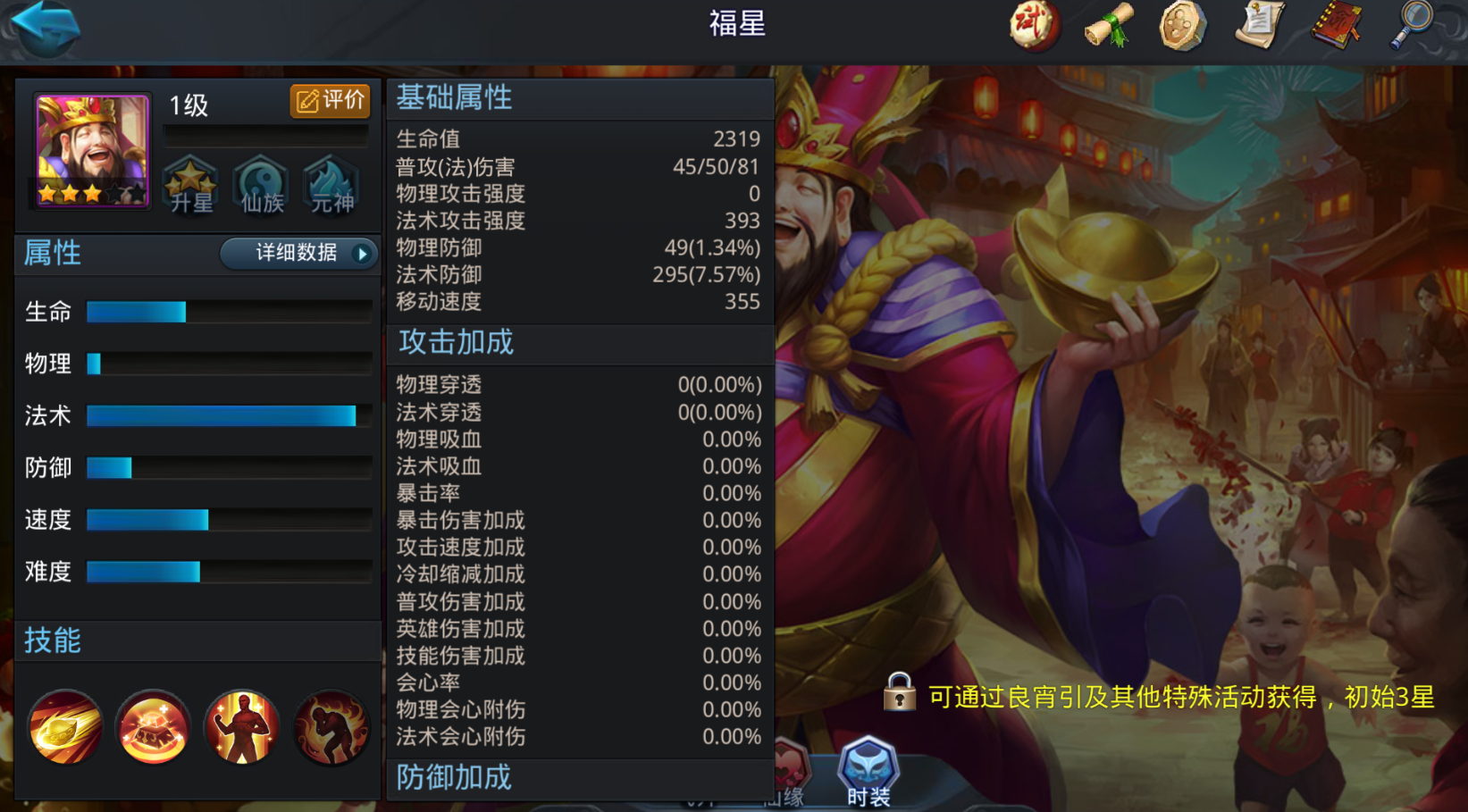 乱斗西游2福星阵容怎么搭