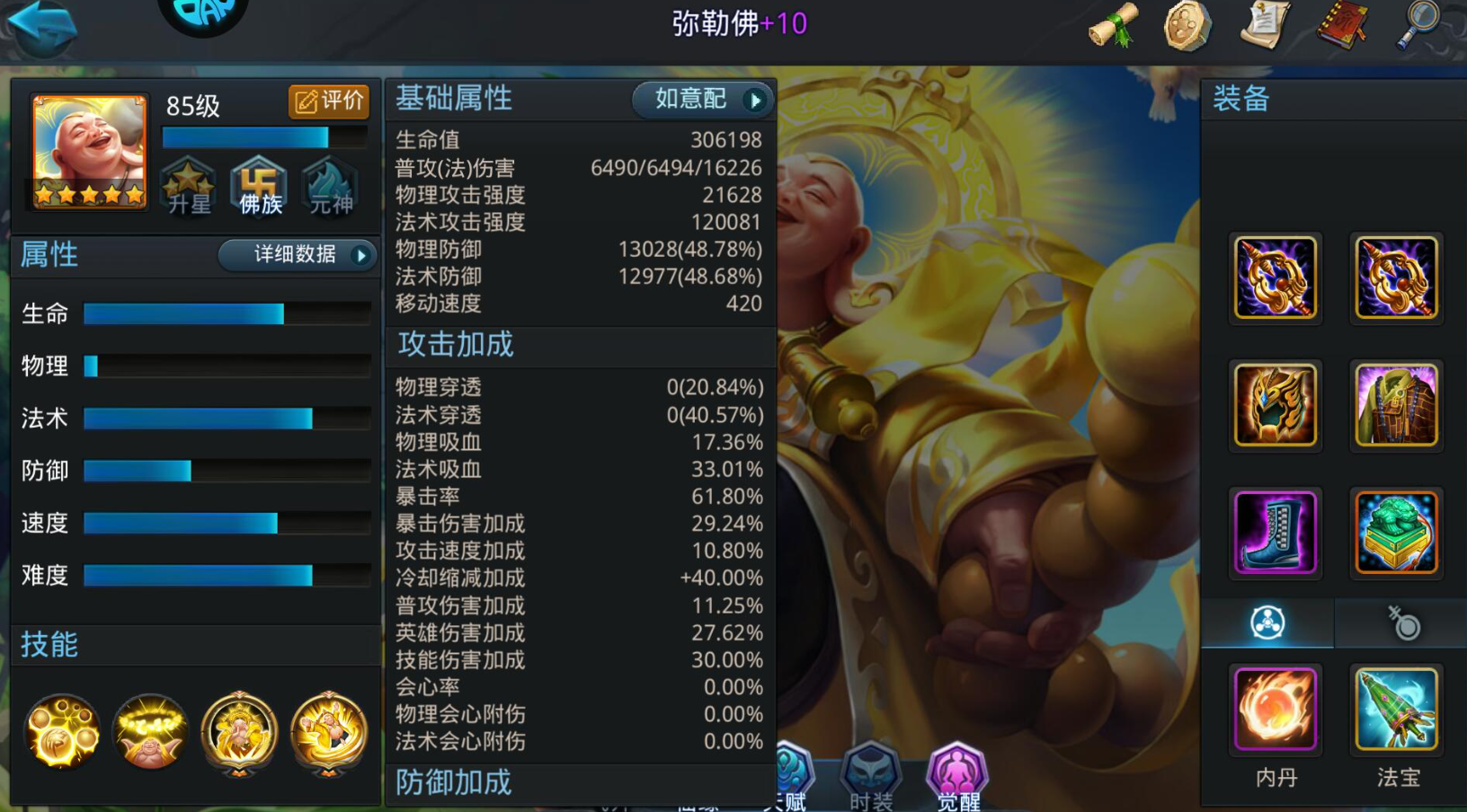 乱斗西游弥勒佛怎么加点