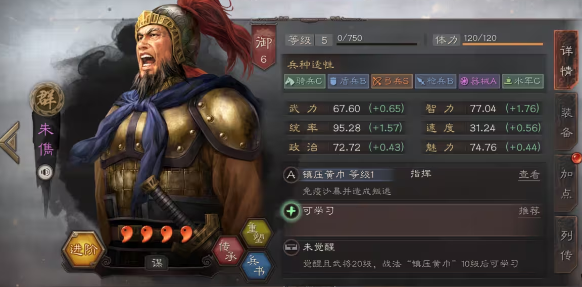 三国志战略版s2朱儁用什么兵书