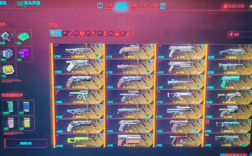 赛博朋克2077武器插件有哪些