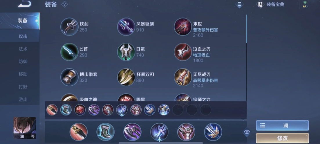 王者荣耀英雄澜铭文出装什么 王者荣耀英雄澜铭文出装什么