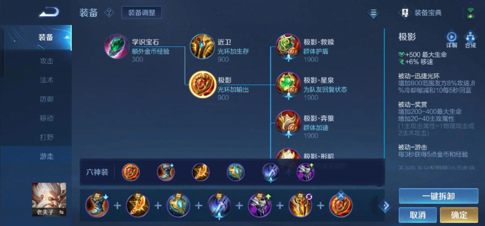 王者荣耀老夫子怎么出装铭文