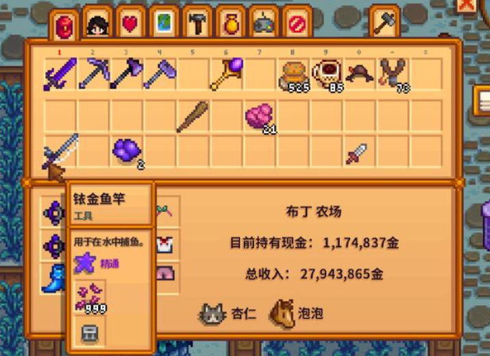 星露谷物语渔具怎么装备