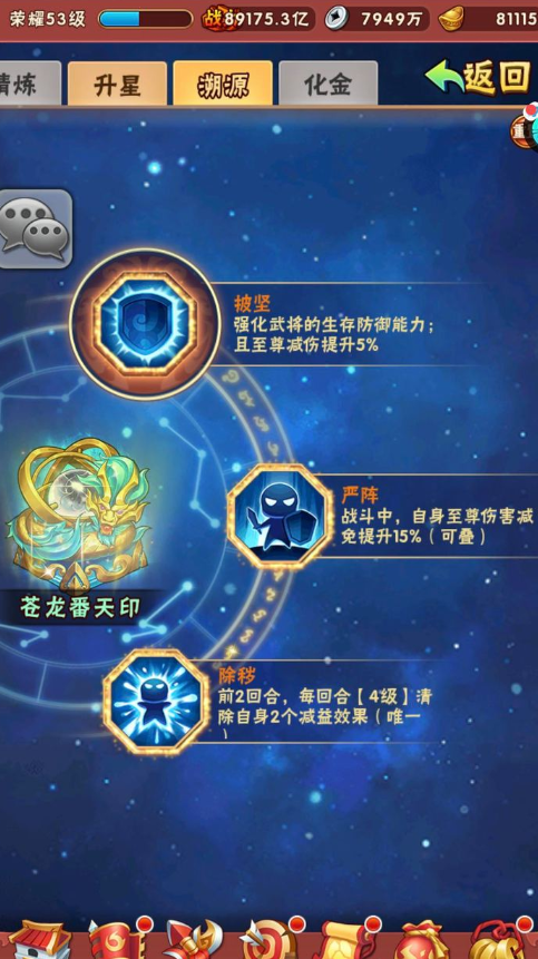 少年三国志魏国宝物溯源怎么选 少年三国志魏国宝物溯源怎么选