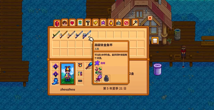 星露谷物语鱼竿有什么作用 星露谷物语鱼竿有什么作用