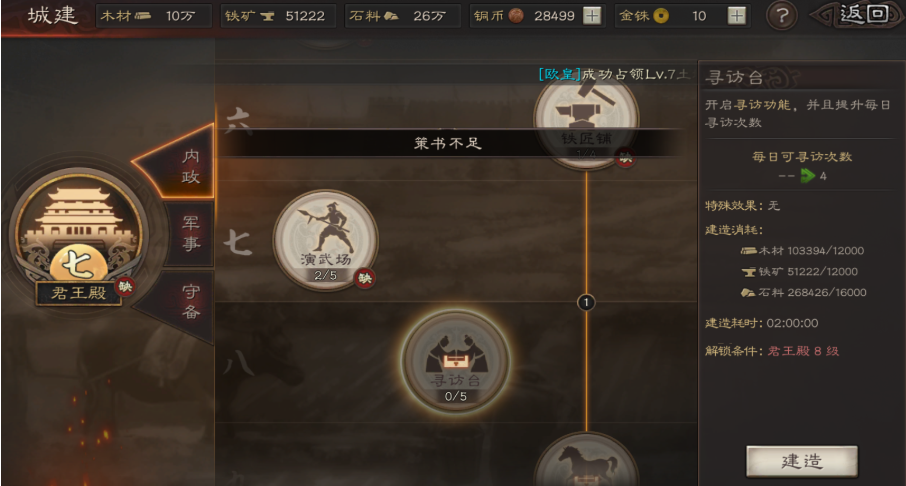 三国志战略版怎么建造军屯 三国志战略版怎么建造军屯