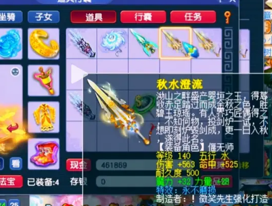 梦幻西游武器什么好