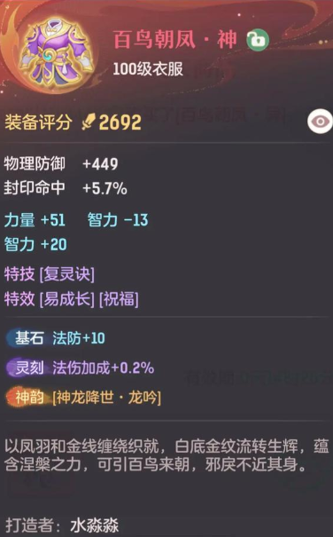 长安幻想普陀装备选什么属性 长安幻想普陀装备选什么属性