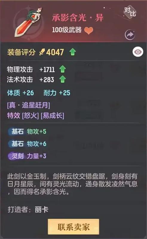 长安幻想普陀装备选什么属性 长安幻想普陀装备选什么属性