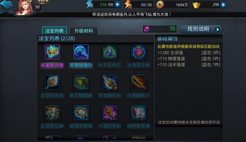 乱斗西游地藏用什么法宝好 乱斗西游地藏用什么法宝好