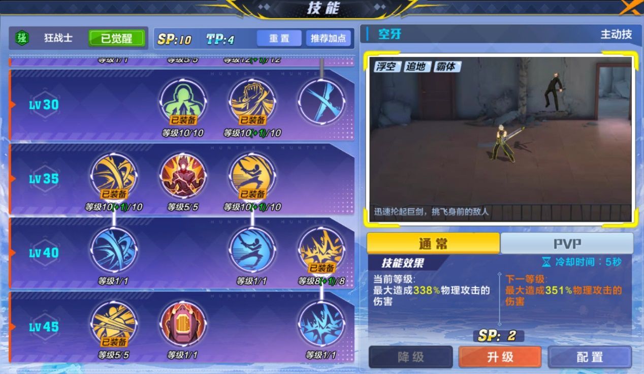 时空猎人锁技能怎么弄 时空猎人锁技能怎么弄