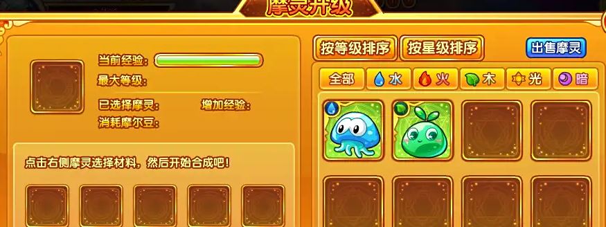 摩尔庄园魔灵怎么提升星级 摩尔庄园魔灵怎么提升星级
