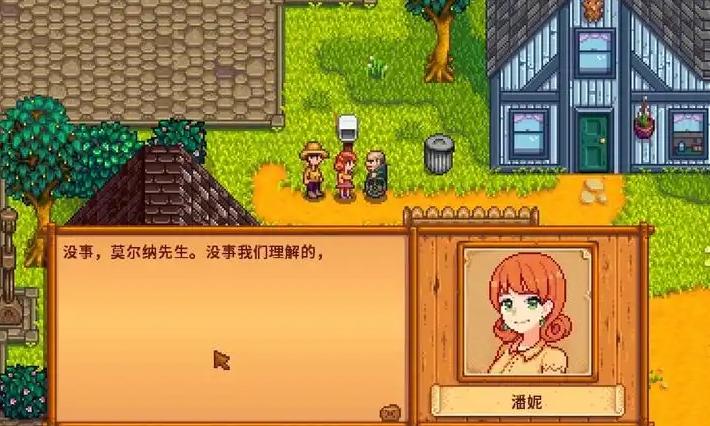 星露谷物语潘妮怎么攻略