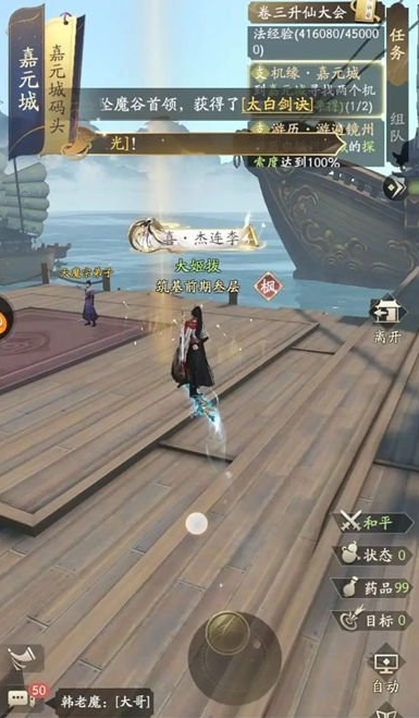 凡人修仙传人界篇隐藏任务怎么做