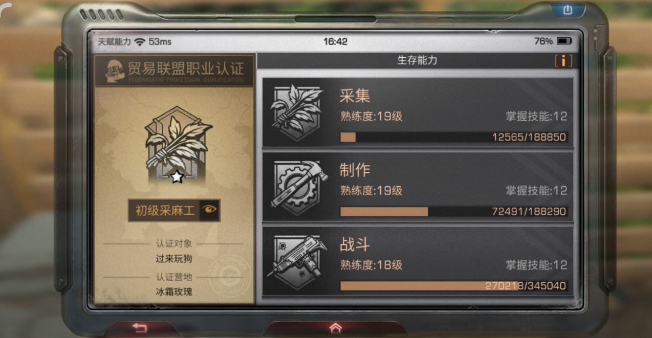 明日之后第二季什么职业最好 明日之后第二季什么职业最好