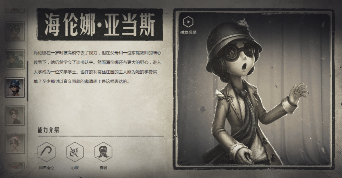 第五人格哪个求生者好用