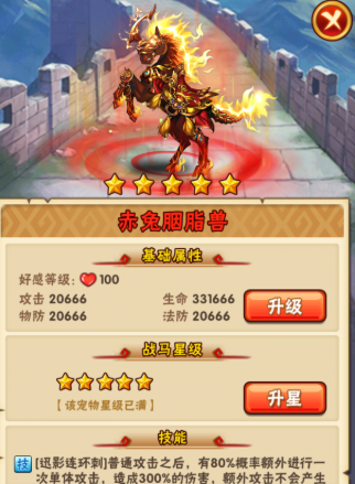 少年三国志战马配什么马 少年三国志战马配什么马