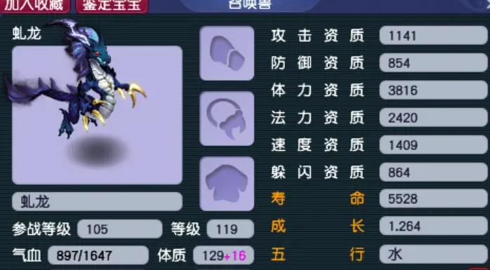 梦幻西游蛟龙的饰品有什么 梦幻西游蛟龙的饰品有什么