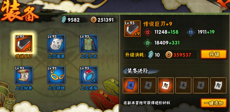 火影忍者升装备还是通灵好