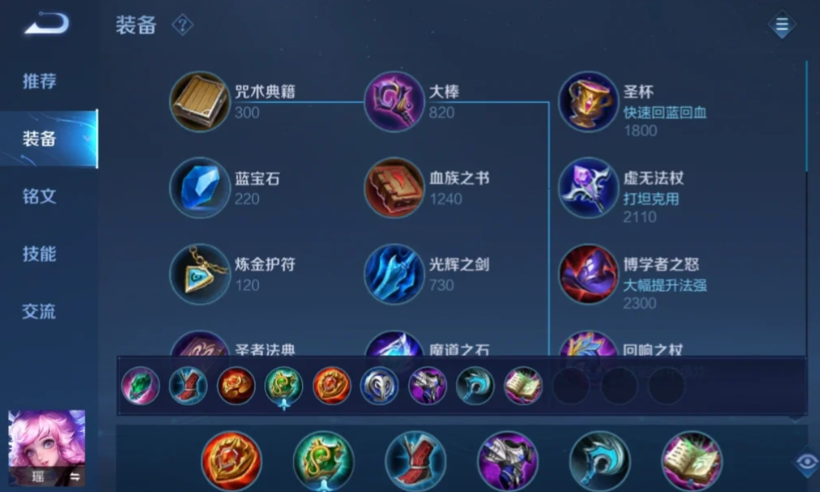 王者荣耀瑶妹最强出装是什么 王者荣耀瑶妹最强出装是什么