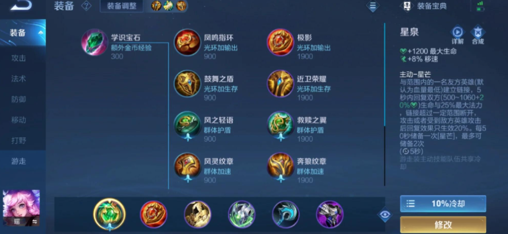 王者荣耀瑶妹出装铭文怎么搭配