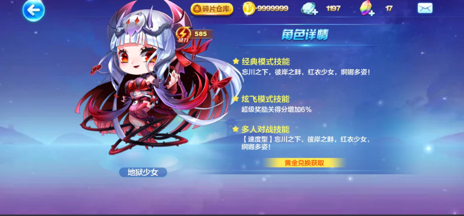 天天酷跑地狱少女配什么坐骑