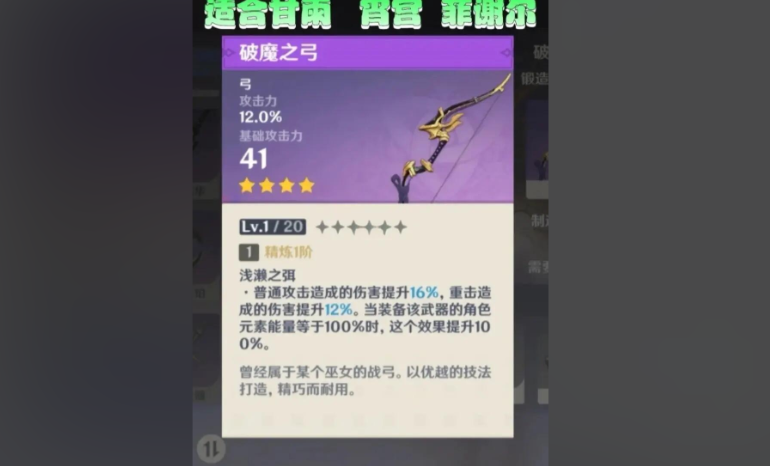 原神中4星爆伤弓怎么获得