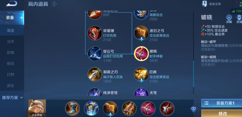 王者荣耀弱化流后羿出装怎么搭配 王者荣耀弱化流后羿出装怎么搭配