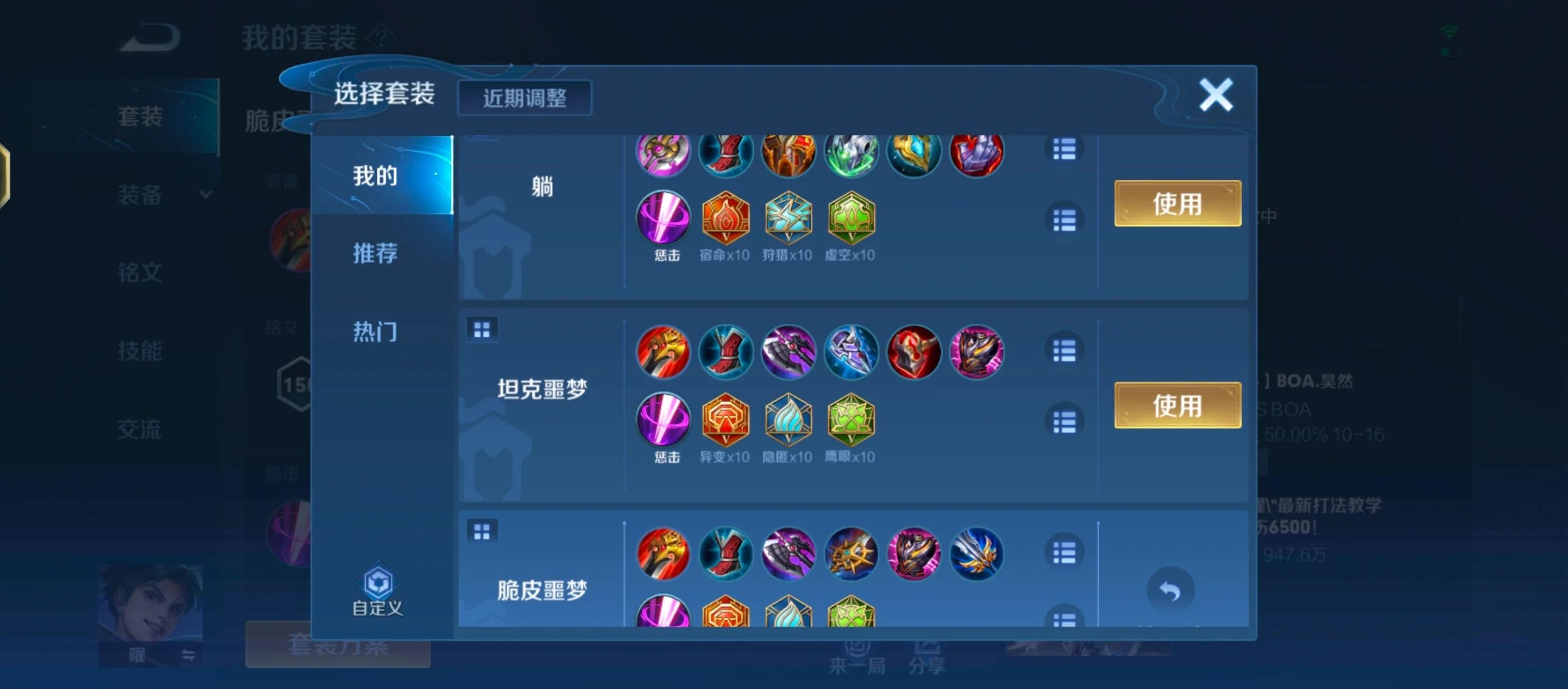 王者荣耀吕布半肉出装铭文是什么