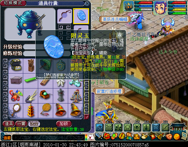 梦幻西游附灵玉怎么得