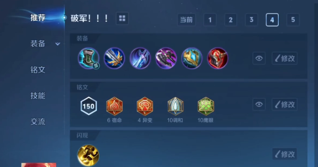 王者荣耀花木兰最强出装有哪些