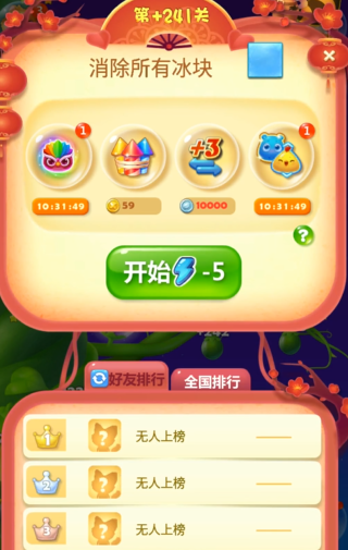 开心消消乐241隐藏关怎么过