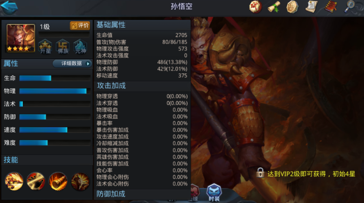 乱斗西游2孙悟空如何