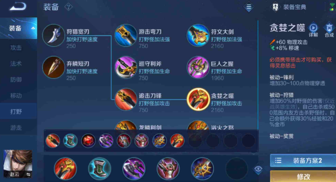 王者荣耀赵云cd出装和铭文是什么 王者荣耀赵云cd出装和铭文是什么
