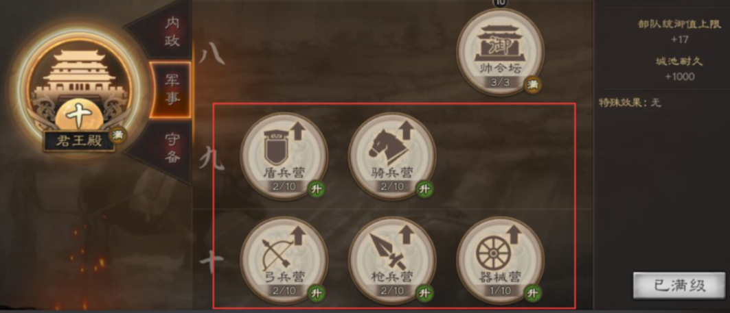 三国志战略版队伍统御值怎么增加