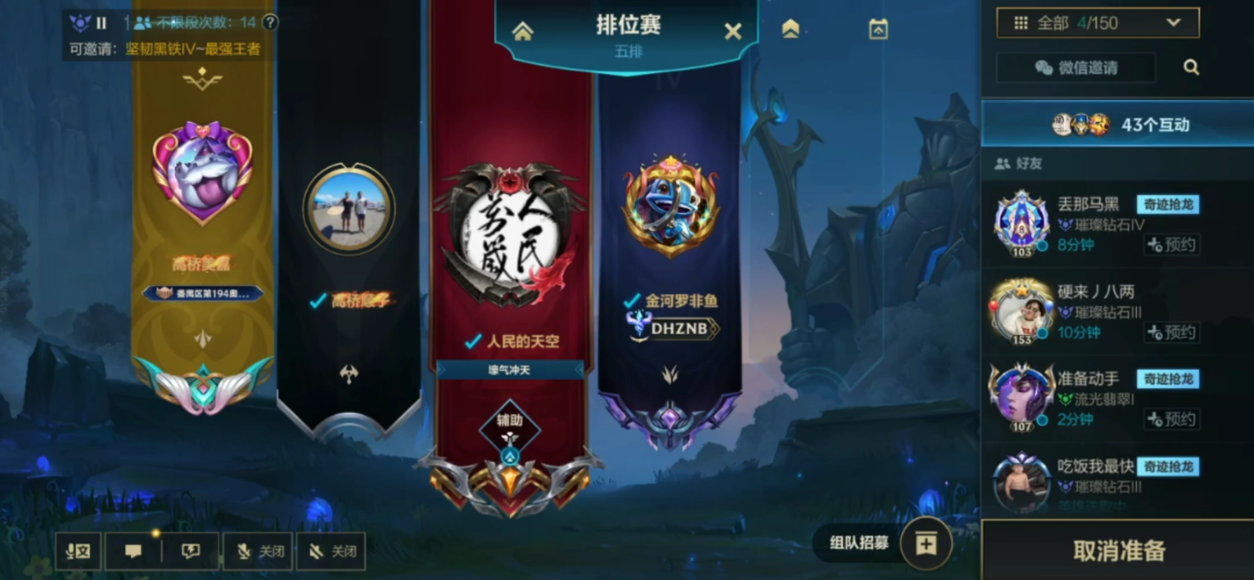 英雄联盟手游如何和好友打排位