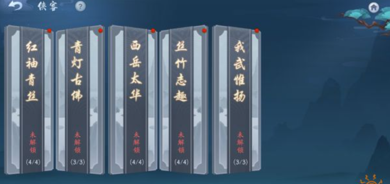 新笑傲江湖什么侠客组合好