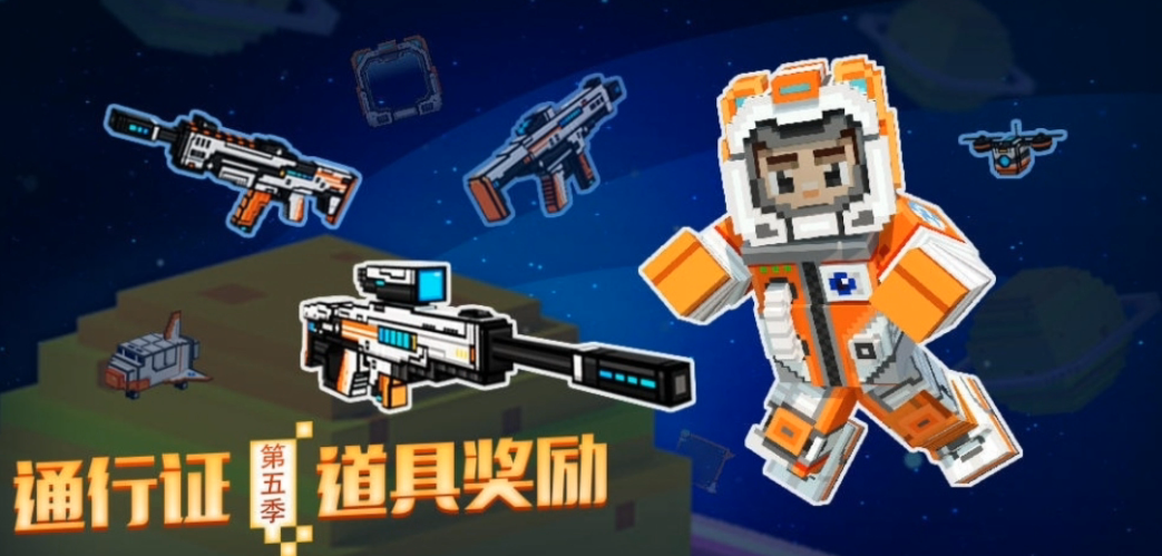 像素射击通行证具体是怎么样的 像素射击通行证具体是怎么样的