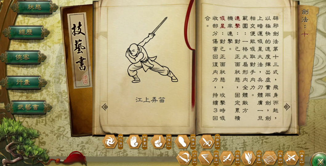 侠客风云传手游武学怎么提升 侠客风云传手游武学怎么提升