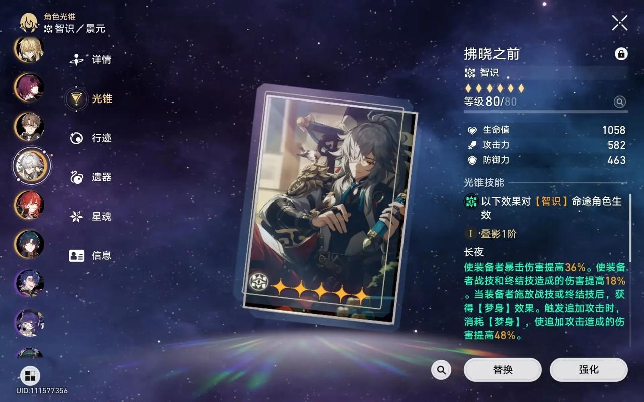 崩坏星穹铁道教育部的难题答案有什么