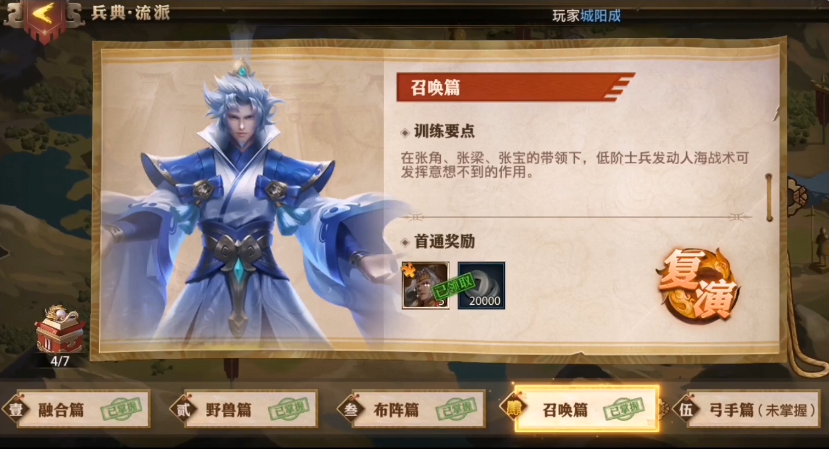 少年三国志零流派召唤篇怎么过