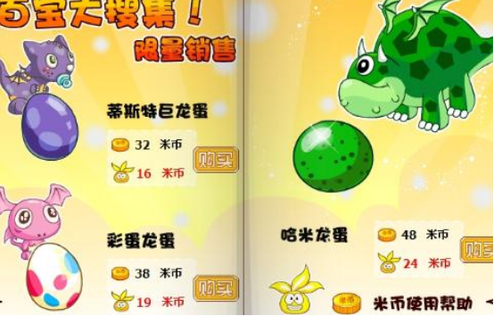 摩尔庄园的龙蛋怎么获得 摩尔庄园的龙蛋怎么获得