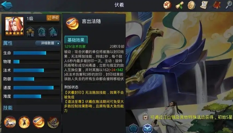 乱斗西游伏羲怎么玩