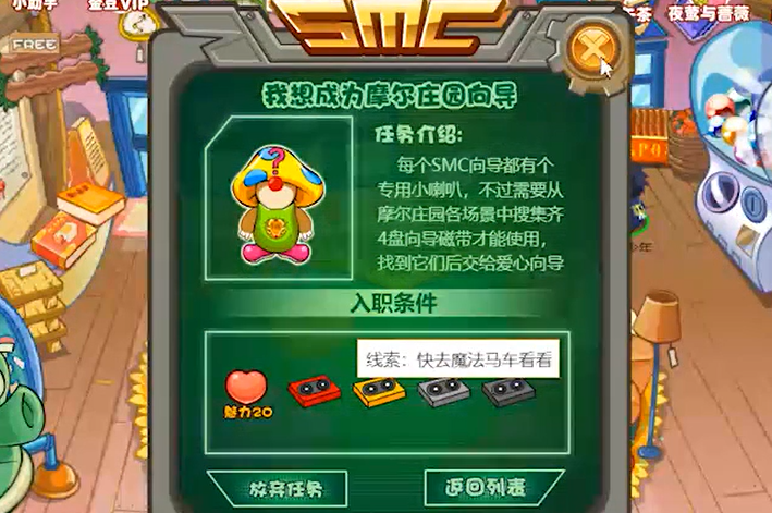 摩尔庄园手游怎么成为向导
