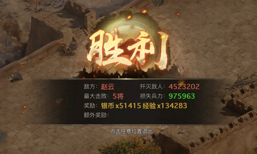 攻城掠地赵云怎么过 攻城掠地赵云怎么过