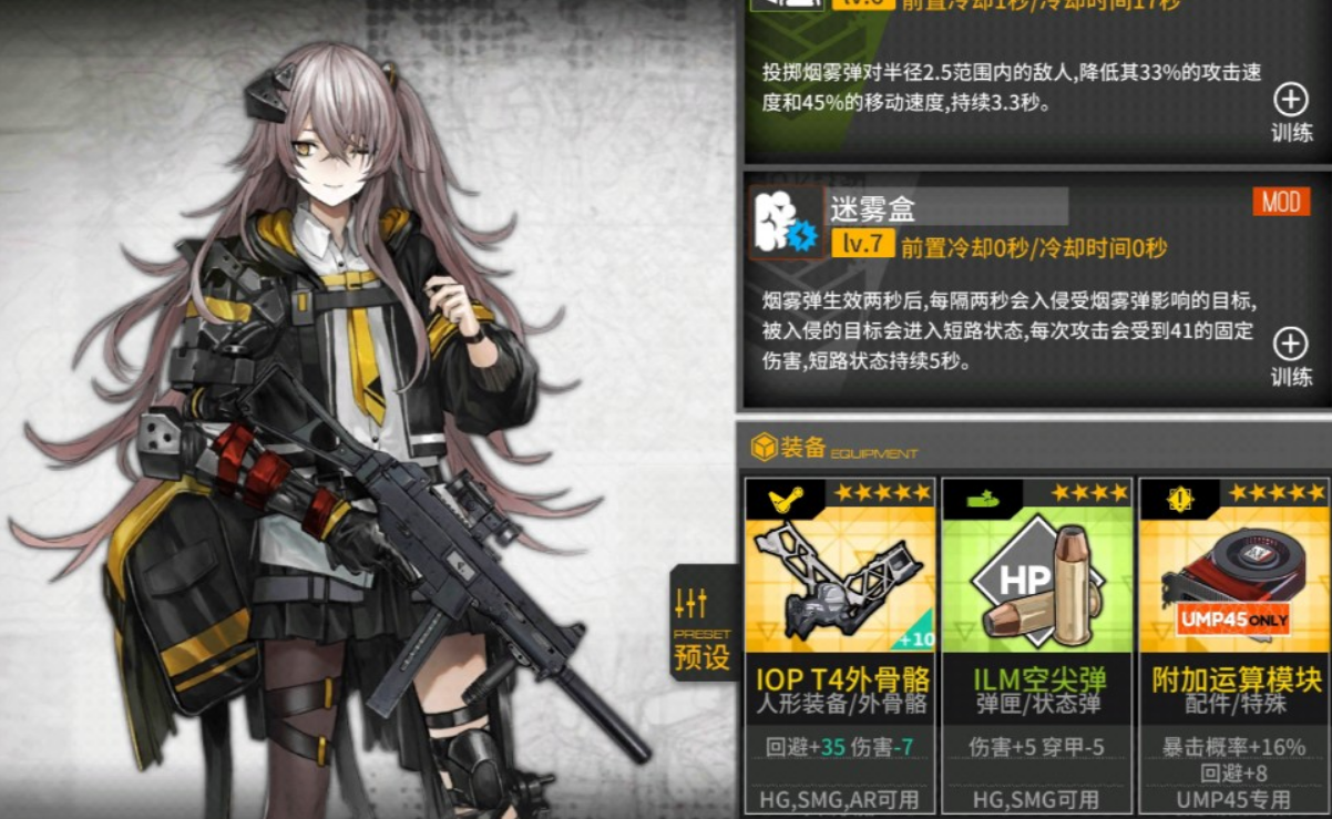 少女前线45姐怎么玩 少女前线45姐怎么玩