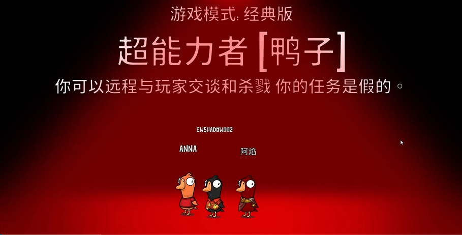 鹅鸭杀超能力鸭有什么用