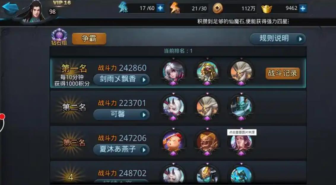 乱斗西游怎么拜师