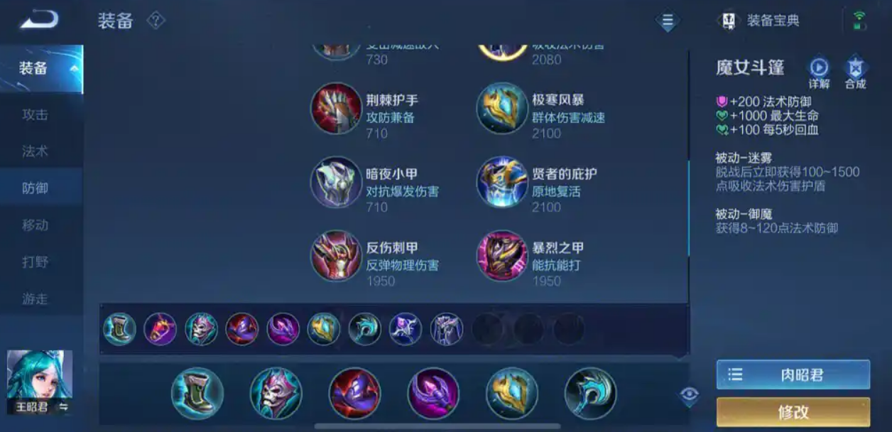 王者荣耀王昭君出装怎么搭配 王者荣耀王昭君出装怎么搭配