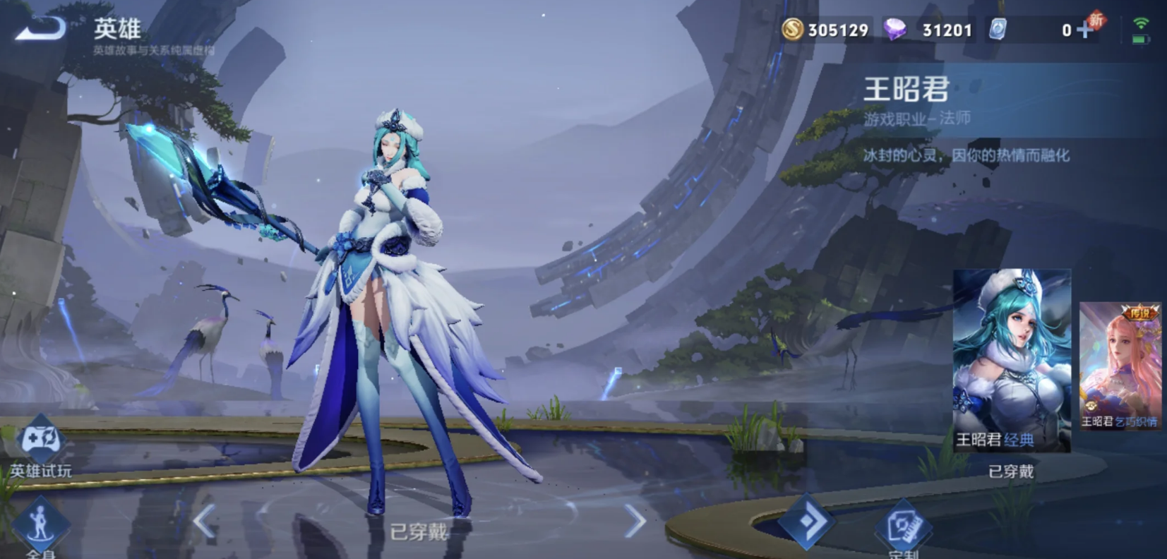 王者荣耀王昭君出装怎么搭配 王者荣耀王昭君出装怎么搭配